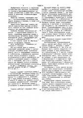 Горелка (патент 1038714)