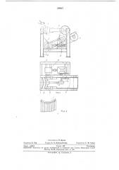 Устройство для приготовления полуфабрикатов изделий типа цыплята-табака (патент 248927)