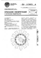 Механизм поворота лопаток осевого вентилятора (патент 1173073)