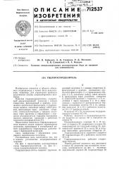 Гидрораспределитель (патент 712537)