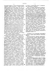 Устройство для подключения телеграфного аппарата к линии связи (патент 571924)