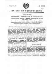 Форма выполнения охарактеризованного в патенте № 5780 приспособления к шахматным часам для учета числа ходов (патент 16932)