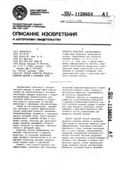 Способ контроля процесса кипения натрия в активной зоне ядерного реактора (патент 1136654)