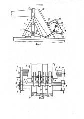 Устройство для крепления строительных конструкций на транспортном средстве (патент 1036589)
