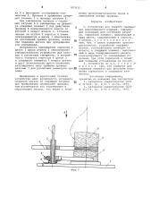 Устройство для осевого сматываниядлинномерного изделия (патент 803031)
