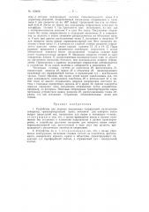 Патент ссср  153408 (патент 153408)