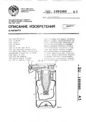 Установка для выдачи сатурированного, заранее приготовленного напитка с регулируемой скоростью потока в рот астронавта в условиях микрогравитации открытого космоса (патент 1494860)