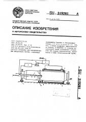 Установка для кальцинирования бикарбоната натрия (патент 319261)