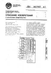 Модуль доменной памяти (патент 1617457)