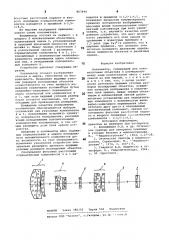 Коллиматор (патент 907499)