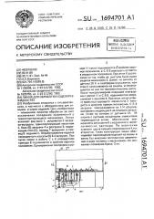 Линия для обработки изделий в жидкостях (патент 1694701)