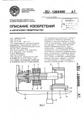 Способ растачивания отверстий и устройство для его осуществления (патент 1364400)