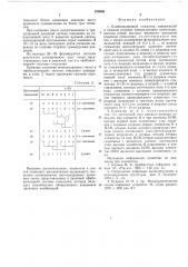 Комбинационный сумматор (патент 570896)