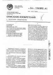 Помольный агрегат (патент 1741892)