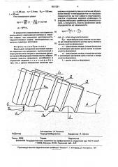 Валок для поперечно-винтовой прокатки коротких тел вращения (патент 1821281)