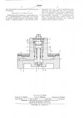 Пневматический вибратор (патент 400380)