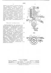 Гидроклассификатор (патент 345968)