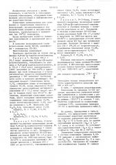 Клей (патент 1413113)