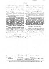 Устройство для переливания жидких биологических дисперсий (патент 1572643)