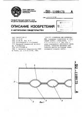 Устройство для дренирования (патент 1109175)