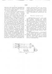 Преобразователь частоты с неявно выраженным звеном постоянного тока (патент 176974)