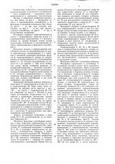 Мусоровоз (патент 1265099)