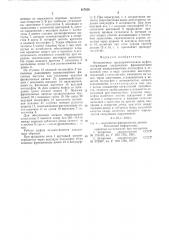 Фрикционная предохранительная муфта (патент 617636)