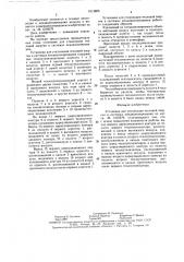 Установка для утилизации тепловой энергии в системах кондиционирования (патент 1613809)