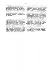 Установка для вибрационных испытаний изделий в вакууме (патент 783616)