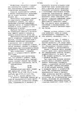 Добавка к цементу (патент 1131854)