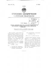 Патент ссср  76930 (патент 76930)
