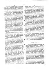 Тележечный конвейер (патент 602424)