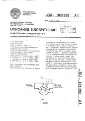 Устройство для получения пенного аэрозоля (патент 1621203)