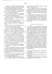 Устройство для термообработки силикатобетонных изделий (патент 532390)