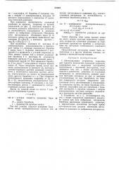 Интегрирующее устройство (патент 370421)