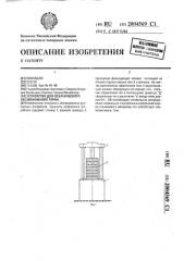 Устройство для механического обезвоживания торфа (патент 2004569)