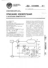 Компрессорная установка с гидроприводом (патент 1418486)