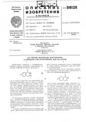 Способ получения производных 3,4-дигидро-1(2н)-фталазинона или их солей (патент 518128)