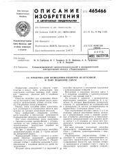 Опалубка для возведения оболочек (патент 465466)