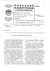 Дозатор длинномерных заготовок (патент 450759)