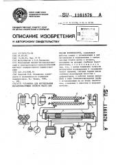 Установка для исследования нагарообразующих свойств масел для смазки компрессоров (патент 1161876)