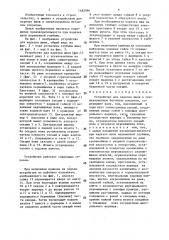 Устройство для нарезки швов в свежеуложенном бетонном покрытии (патент 1482994)