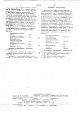 Адгезив (патент 653282)