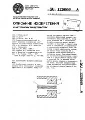 Поглотитель магнитостатических волн (патент 1226559)