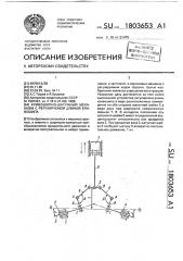 Кривошипно-шатунный механизм с регулируемой длиной кривошипа (патент 1803653)