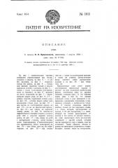 Улей (патент 1851)