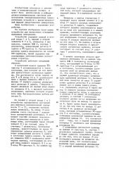 Устройство для вычисления отношения временных интервалов (патент 1259294)