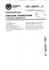 Устройство для центробежно-абразивной обработки деталей (патент 1093508)