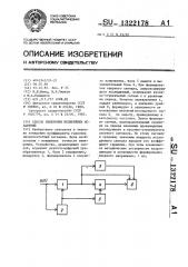 Способ измерения нелинейных искажений (патент 1322178)