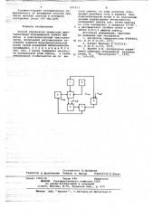 Способ управления процессом кристаллизации (патент 671917)